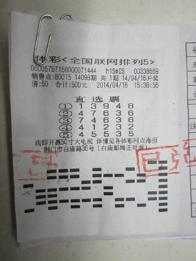 4月23<em>日</em>彩经:8毛换649万 腾讯彩友亮相兑奖_体