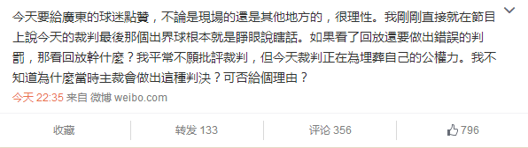 看回放仍错判？裁判称看不清 郭艾伦：给跪了