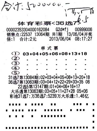 男子2元零钱补中500万 买彩5年彩站里等开奖