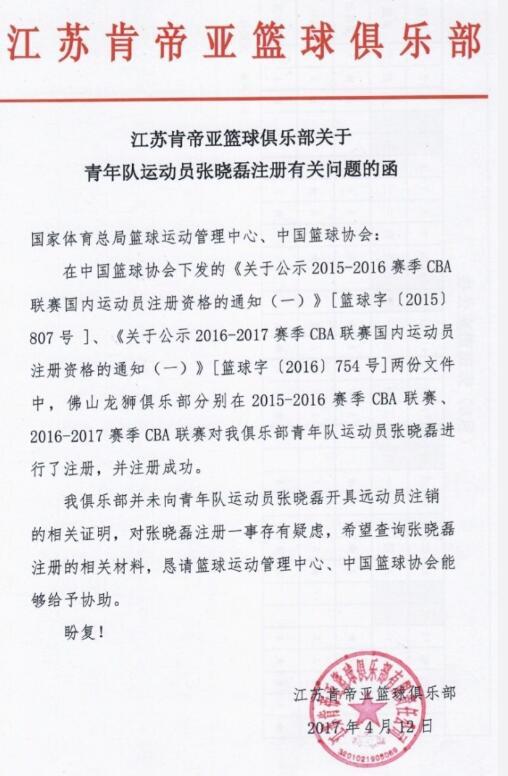 肯帝亚男篮又遭遇注册门 小将再被同一队挖角