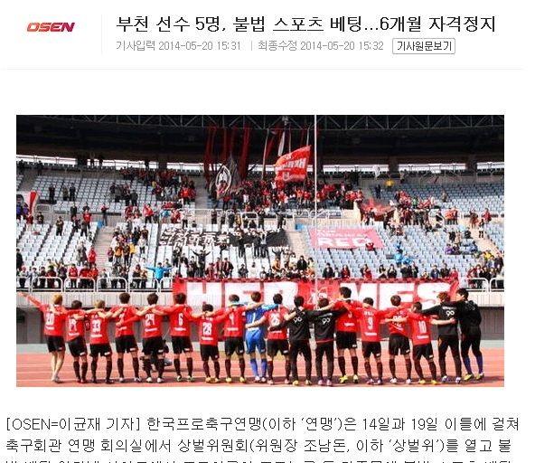 韩国5球员赌球遭禁赛半年 幸好赌的不是足球