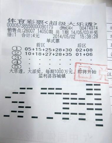 女子探亲回家途中买彩 4元机选中1000万(图)