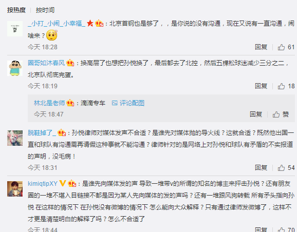 首钢称孙悦让律师发声不合适 网友质疑俱乐部