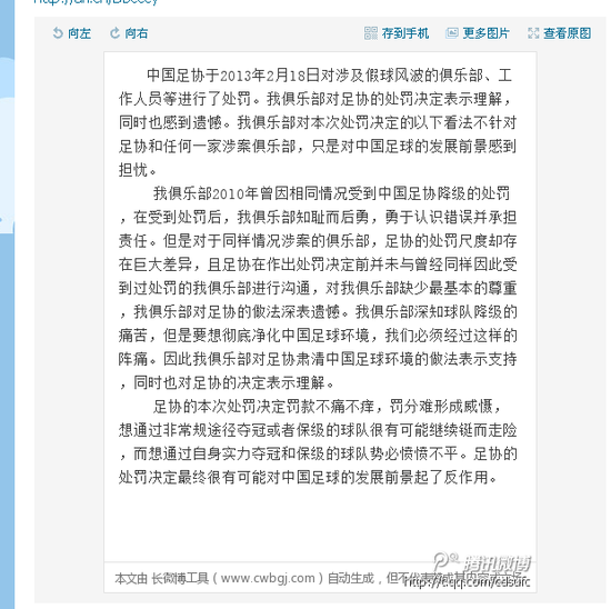 谢菲联不满处罚结果 微博发表文章炮轰于足协