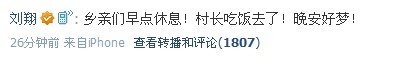 刘翔夺冠后与粉丝道晚安 翔迷留守期待微访谈