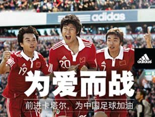 亚洲杯为爱而战 祝福国家队捍卫中国足球荣誉