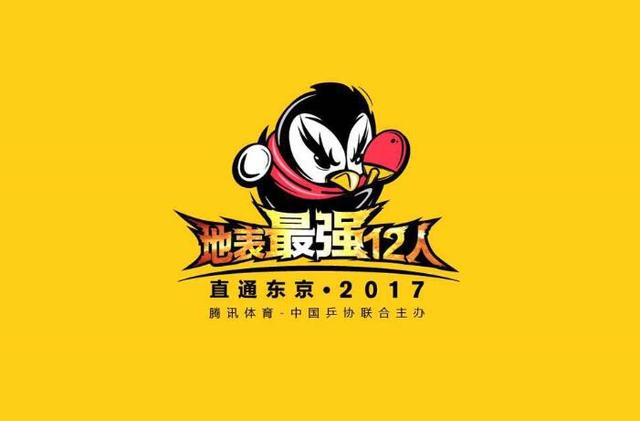 重磅!国乒腾讯联手打造“地表最强12人赛”_体育_腾讯网