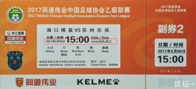 还不够职业!中乙球队两个主场球票竟全部印错