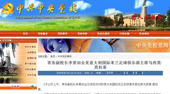 中央党校副校长会见莫拉蒂 推动中意足球交流