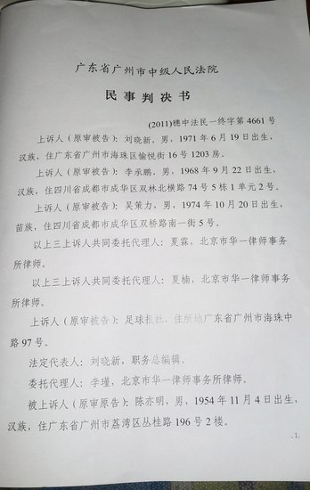 陈亦明诉足球报侵权案败诉:要到省高院申诉