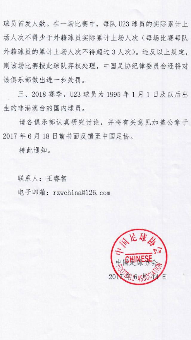 足协限制引援:亏损球队买外援超4500万元交税