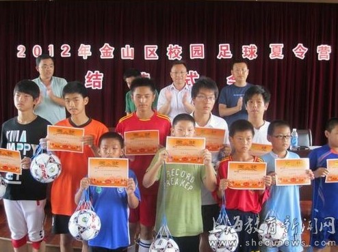 上海金山区足球夏令营落幕 培养学生吃苦耐劳