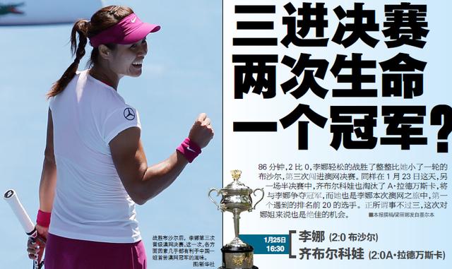 <em>澳网女单四强</em>17年首次无top3 李娜或创新纪录