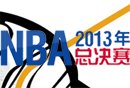 2013NBAܾ