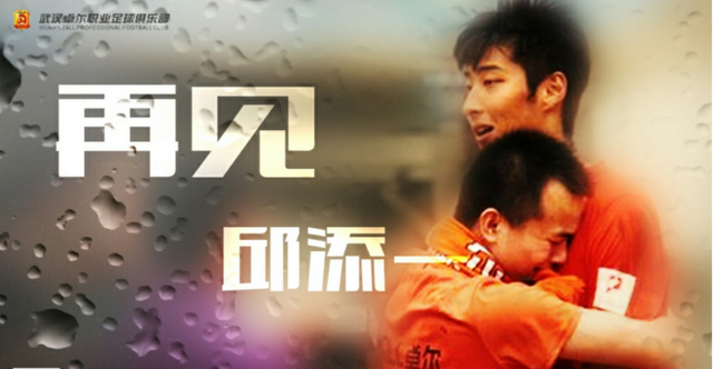 武汉卓尔宣布邱添一离队 前国奥中卫加盟泰达
