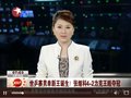 视频：张继科4-2胜王皓 问鼎世乒赛男单冠军