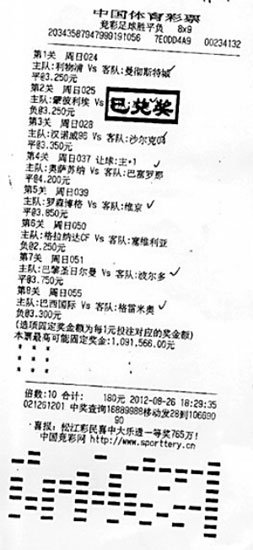 上海竞彩高手8串9容错投注 180元中14万(图)