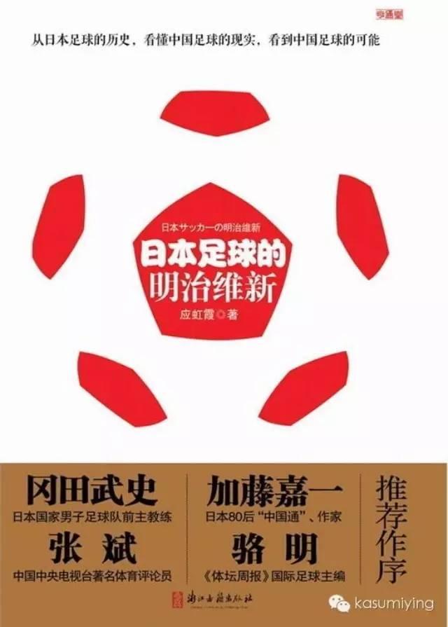 从日本足球的发展历史 看懂中国足球的现实!