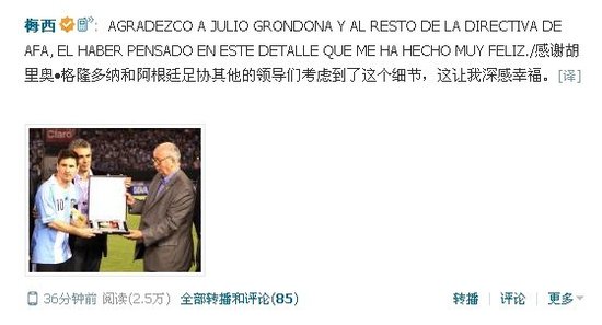 百场礼加四夺金球获殊荣 梅西腾讯微博谢足协