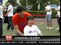 视频：刘翔助特奥小选手圆梦