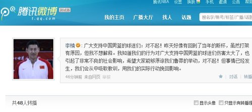 男篮群殴后首次表态 李楠腾讯微博公开道歉