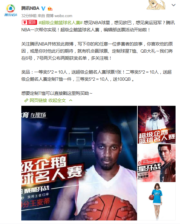 送票！参与活动分享故事 赢超级企鹅名人赛门票
