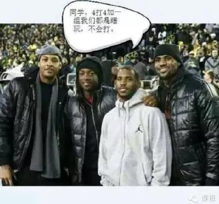合影也要遵循基本法则 NBA球星拍照的潜规则