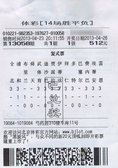 北京两足彩大奖现身:不同理念同揽82万大奖
