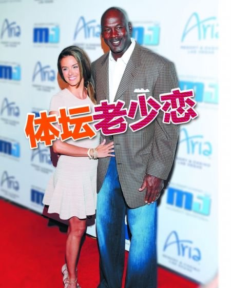 体坛老少恋——乔丹分手费上亿小法伊布重口