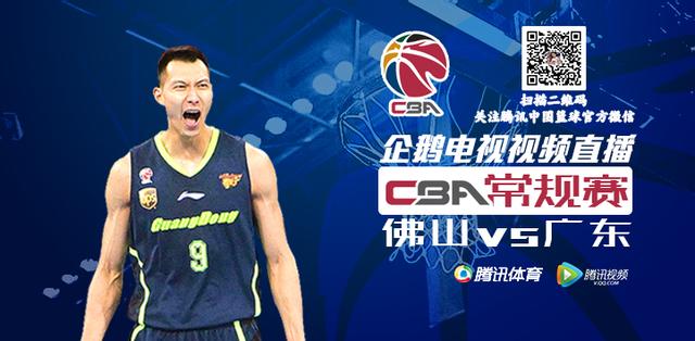 前瞻：广东欲双杀佛山取三连胜 62分强人遭禁