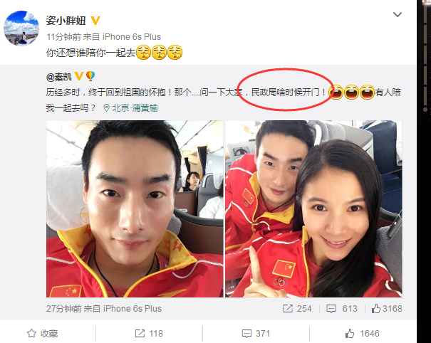 跳水队回国秦凯心急领证 询问民政局何时开门