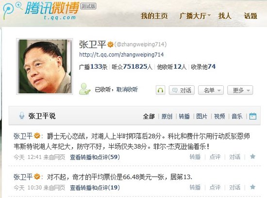 <em>张卫平</em>:很喜欢微博 会来腾讯NBA做解说嘉宾_