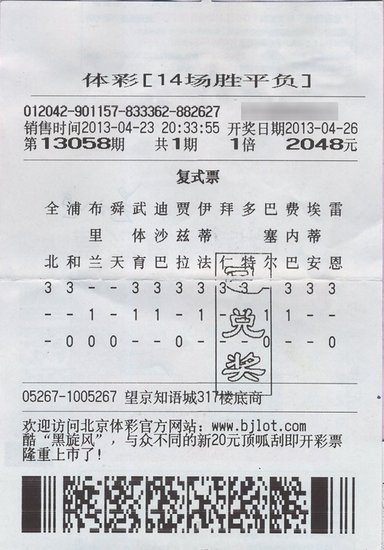 北京两足彩大奖现身:不同理念同揽82万大奖
