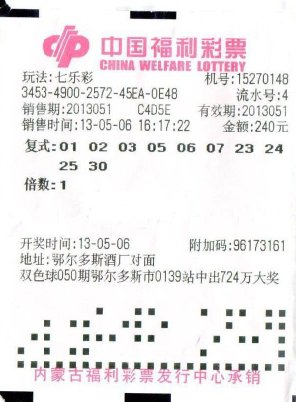 男子鄂尔多斯市旅游购彩 喜中七乐彩177万