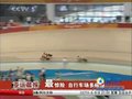视频：亚运会之最惊险 自行车场多碰撞