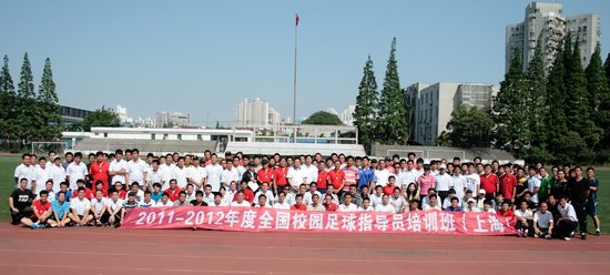 上海市校园足球指导员培训 提高足球教学质量