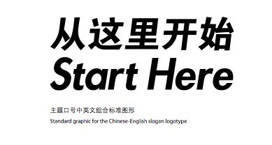 第26届深圳大运会主题口号--从这里开始