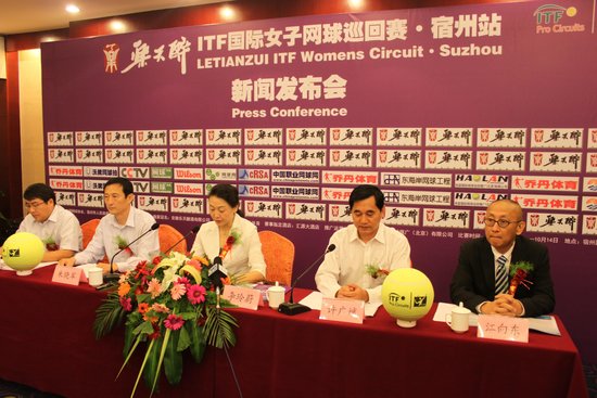 ITF国际<em>女子网球</em>巡回赛宿州站召开<em>新闻</em>发布会
