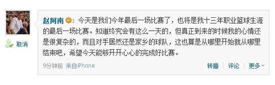 赵阿南微博宣布将退役 末轮成13年老臣谢幕战