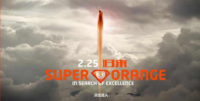 鲁能发布霸气海报 预示亚冠橙色超人归来(图)