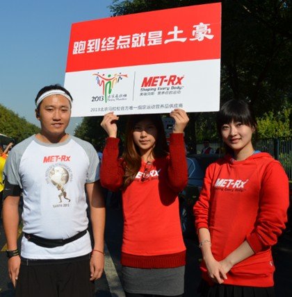 第33届北京马拉松收官 美瑞克斯跑团表现抢眼