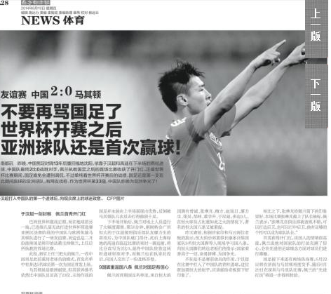 新国足首胜遭网友调侃 恒大两老板重提国八条
