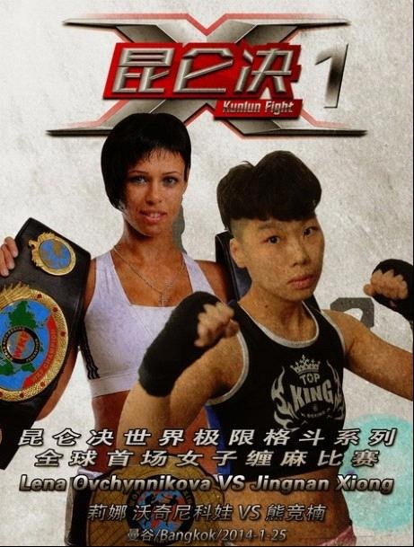 《昆仑决》曼谷将上演极限之战 美女缠麻拳斗