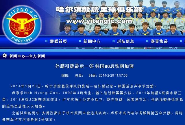 毅腾官方宣布签约第五外援 韩国90后铁卫加盟