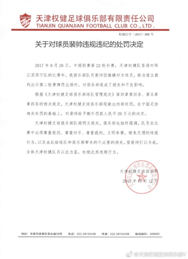 足协罚单裴帅停赛4场 球队内部罚款20万元