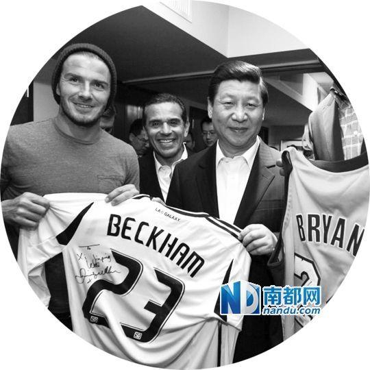 习近平的足球外交圈:曾自称是贝克汉姆粉丝