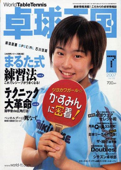 【乒途】乒乓没人玩？ 日本青少年选手20万！