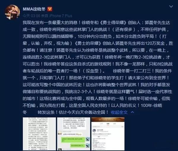 多掌门约战徐晓冬 律师:涉嫌违反治安管理法