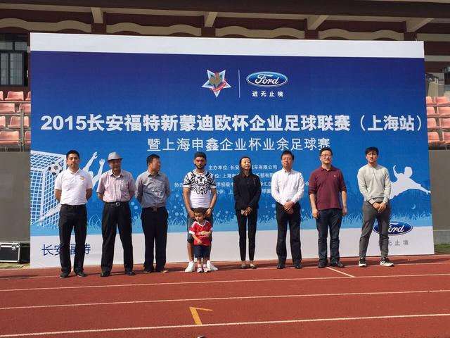 2015上海申鑫企业杯足球赛正式开幕
