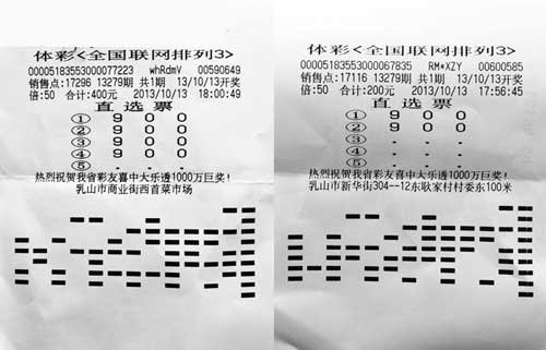 无巧不成书 山东两彩友共领排列3奖金30万